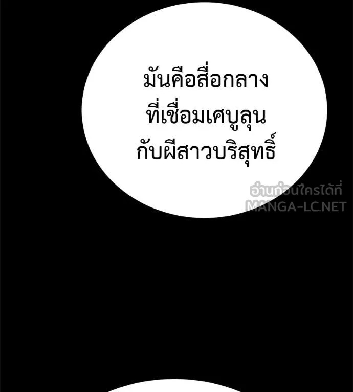 เรียกฉันว่าพระเจ้า ตอนที่ 76 รูปที่ 153