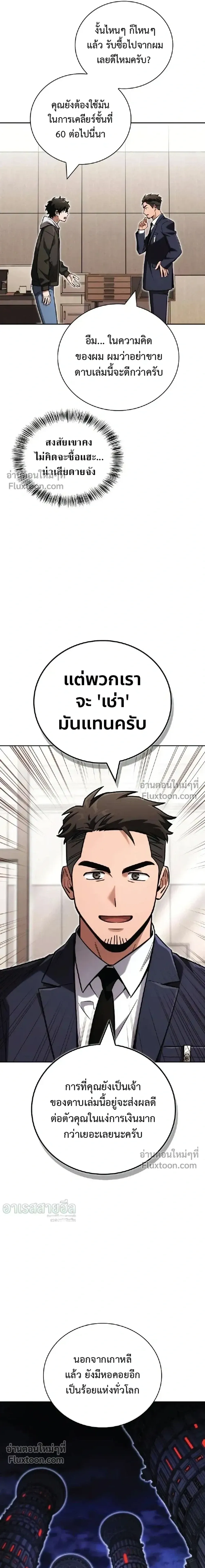 A Wimp_s Strategy Guide to Conquer the Tower กลย_ทธ_พ_ช_ตหอคอยฉบ_บคนกาก ตอนที่ ตอนที่ 19 รูปที่ 19
