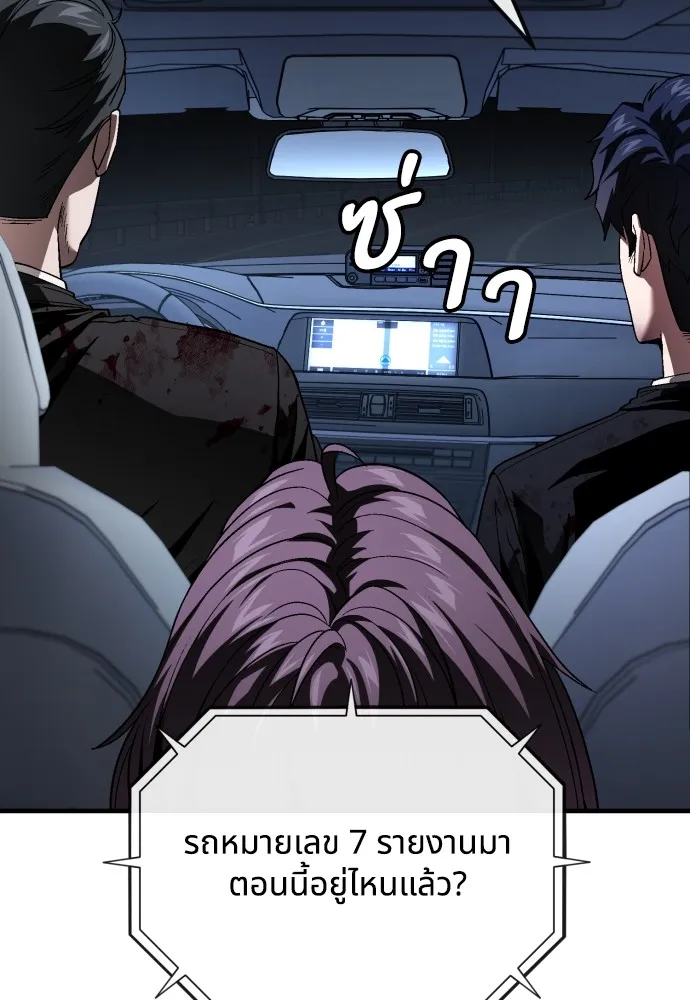 สนิมเชือดเลือดสาด ตอนที่ 24 รูปที่ 139
