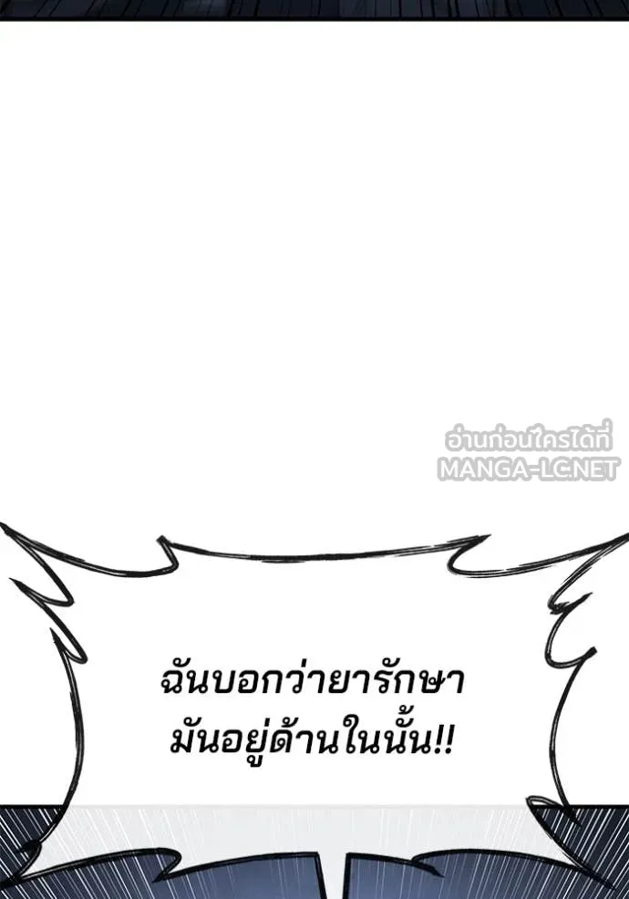 สนิมเชือดเลือดสาด ตอนที่ 41 รูปที่ 194