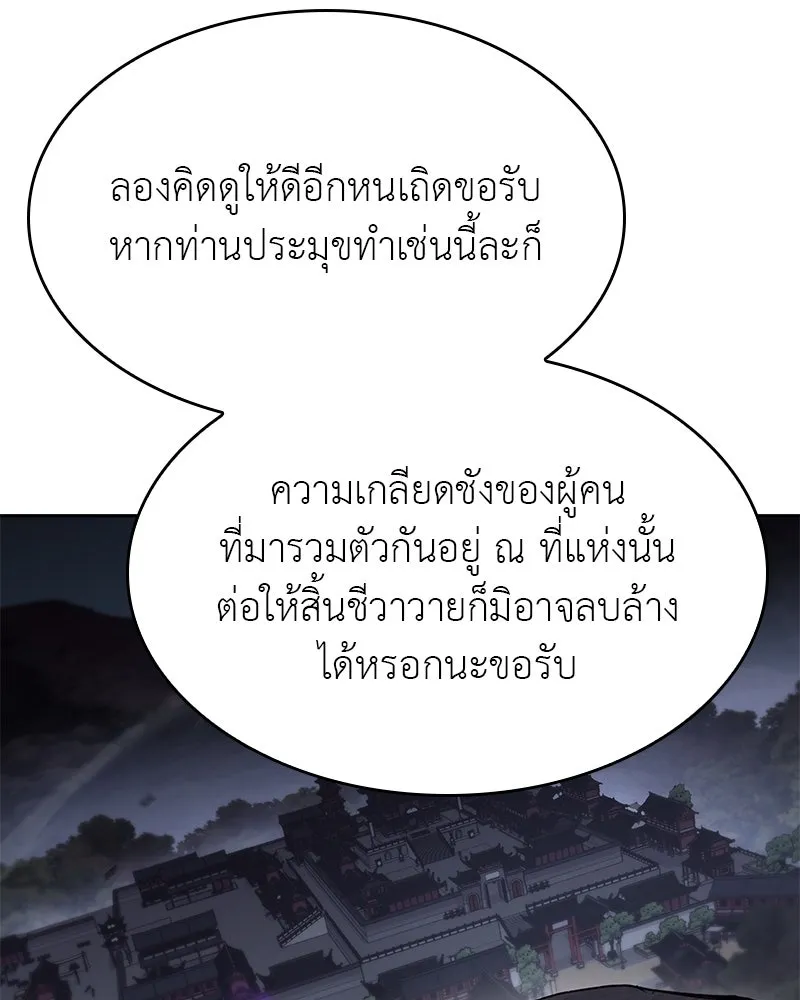 เกิดอีกทีเป็นว่าที่ประมุขลัทธิมาร ตอนที่ 89 รูปที่ 169