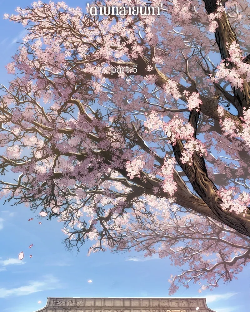 Omniscient Reader อ่านชะตาวันสิ้นโลก ตอนที่ 43 ดาบทลายนภา (5) รูปที่ 70