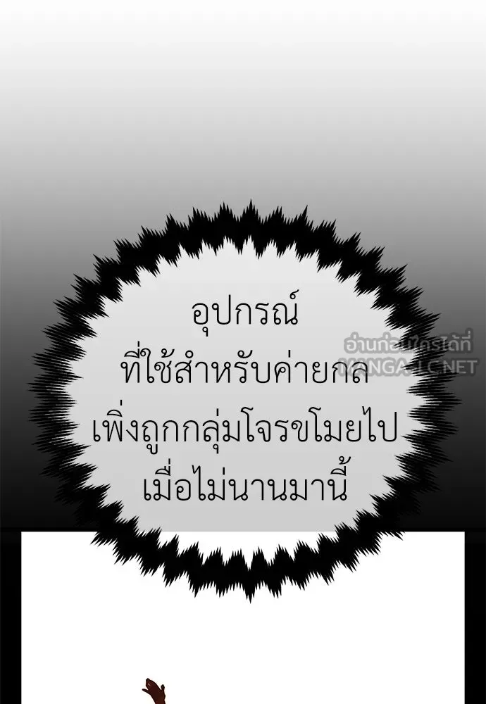ไอ้เพลเยอร์นั่น ฉันฆ่ามันเอง ตอนที่ 49 รูปที่ 165
