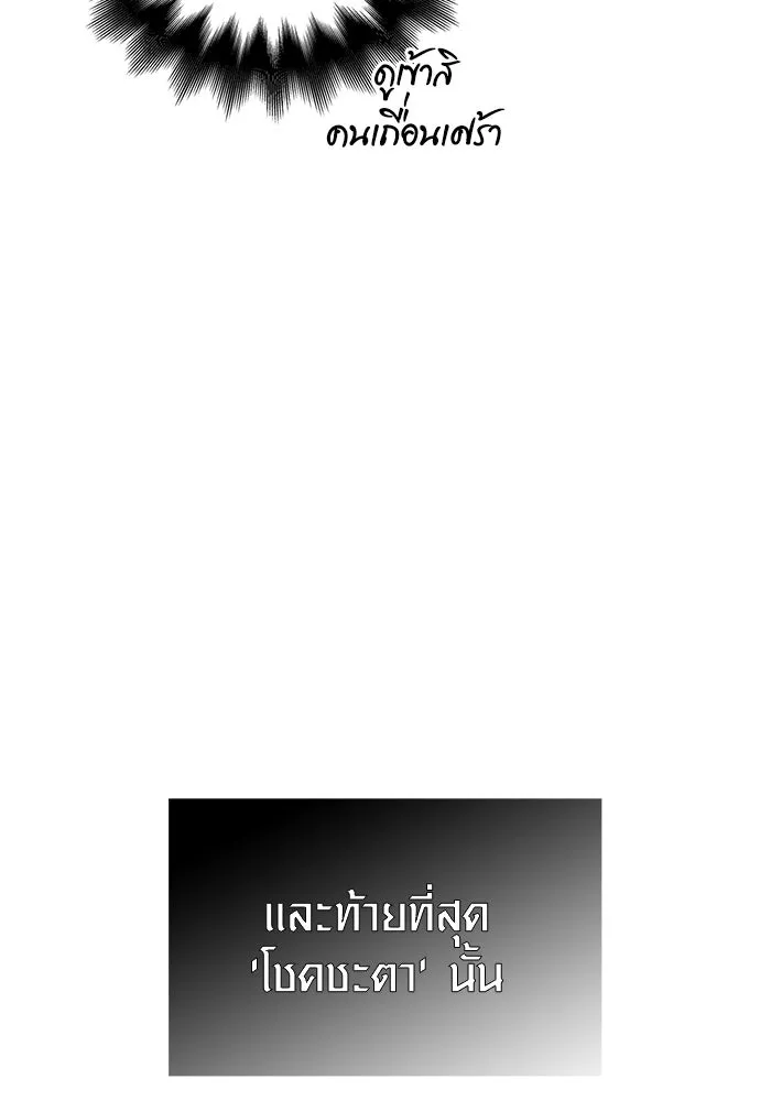 เอาชีวิตรอดในเกมฉบับคนเถื่อน ตอนที่ 89 ต่างคนต่างบันได รูปที่ 52