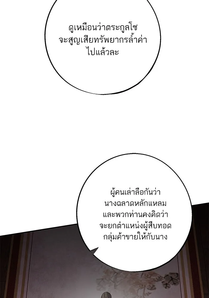 อาซา ตอนที่ 59 ฝักฝ่าย รูปที่ 34