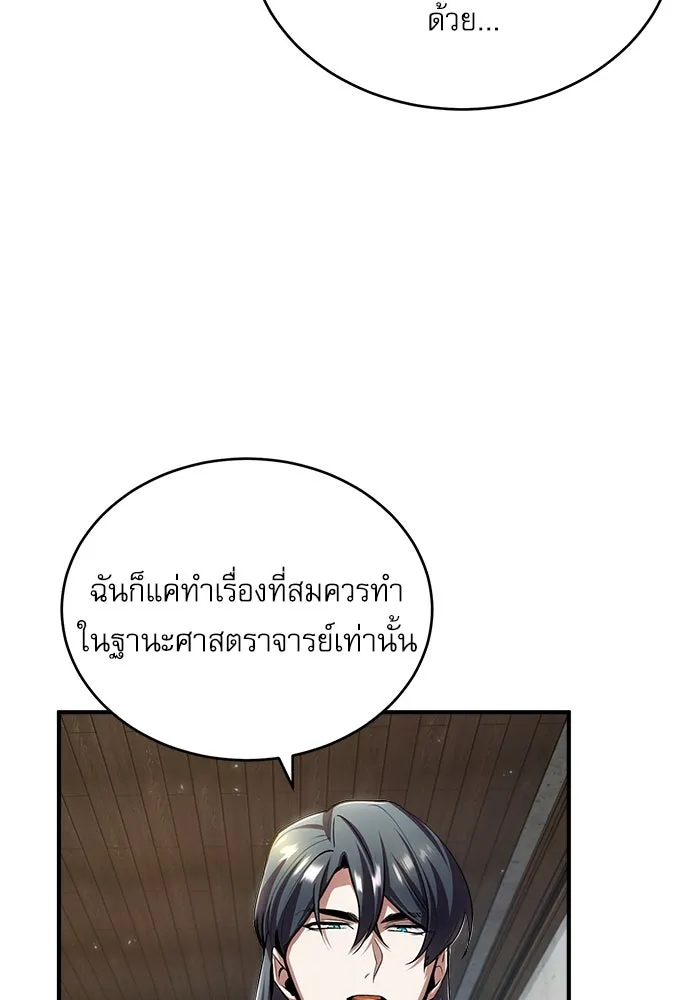 ศาสตราจารย์จำเป็นแห่งอะคาเดมี ตอนที่ 30 รูปที่ 23