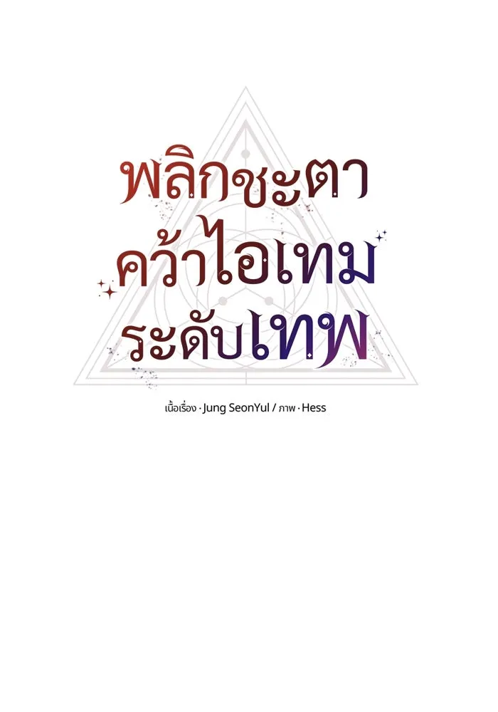 พลิกชะตาคว้าไอเทมระดับเทพ ตอนที่ 75 รูปที่ 26