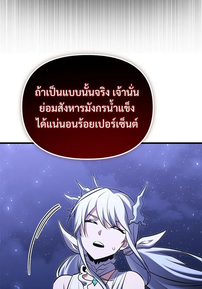 อัศวินดำล่าท้าเวลา ตอนที่ 49 รูปที่ 146