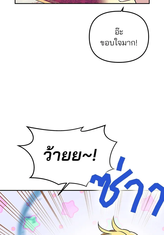 เกมรักจับสามี ตอนที่ 1 รูปที่ 86