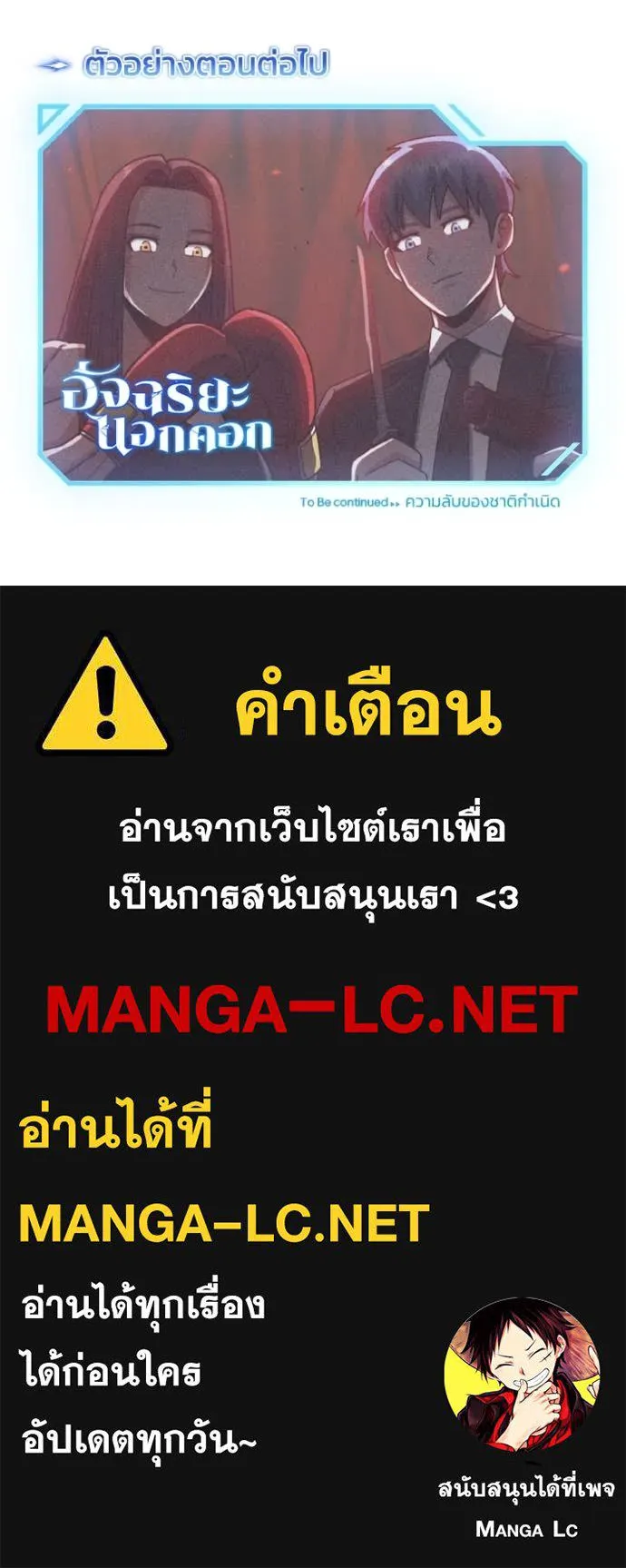 อัจฉริยะนอกคอก ตอนที่ 124 รูปที่ 145