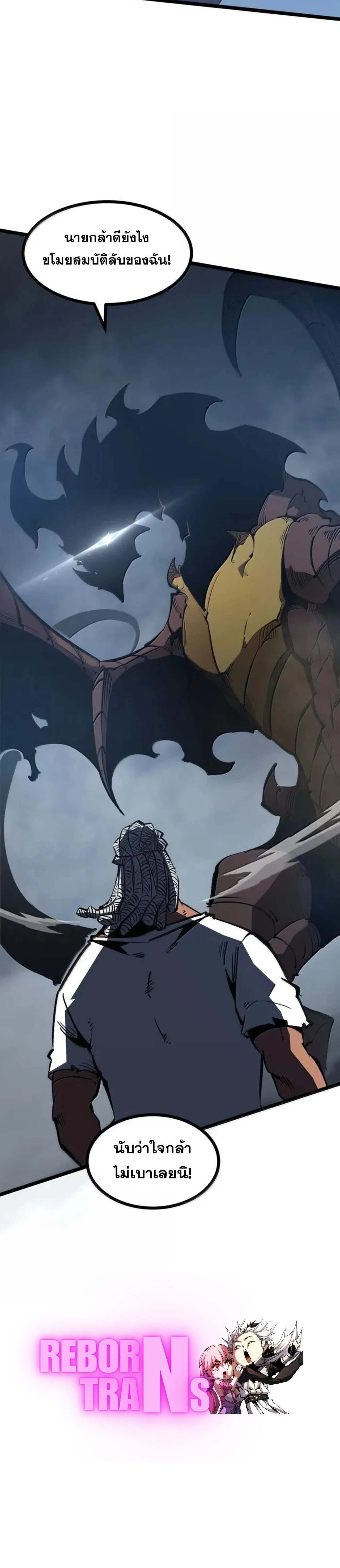 I Became The King by Scavenging ฉ_นจะเป_นราชาด_วยการเก_บซากศพ ตอนที่ ตอนที่ 64 รูปที่ 5