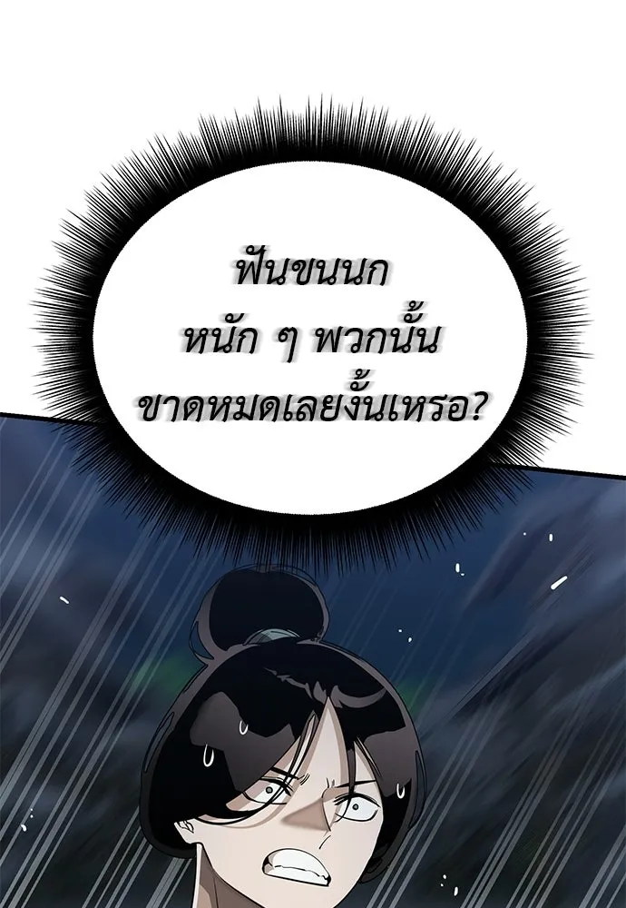 ยมราชลงทัณฑ์ ตอนที่ 144 รูปที่ 77