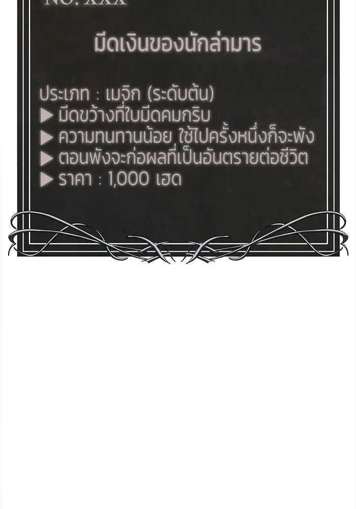 การกลับมาของทรราชวันสิ้นโลก ตอนที่ 7 รูปที่ 64