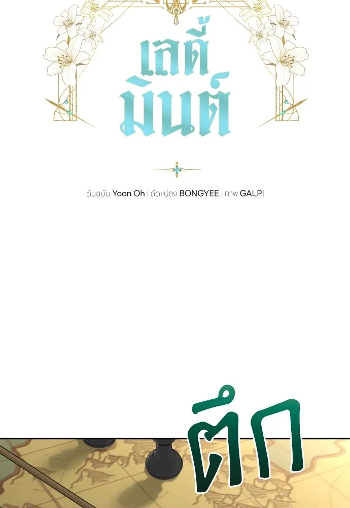 เลดี้มินต์ ตอนที่ 59 รูปที่ 22