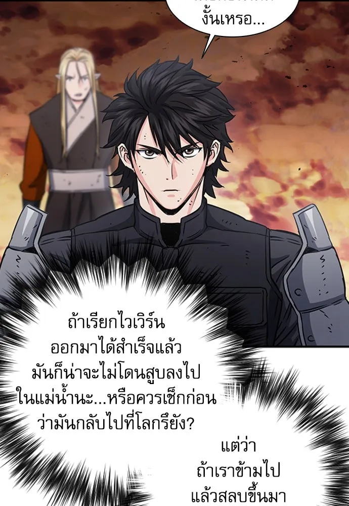 ดรูอิดแห่งสถานีโซล ตอนที่ 106 รูปที่ 56