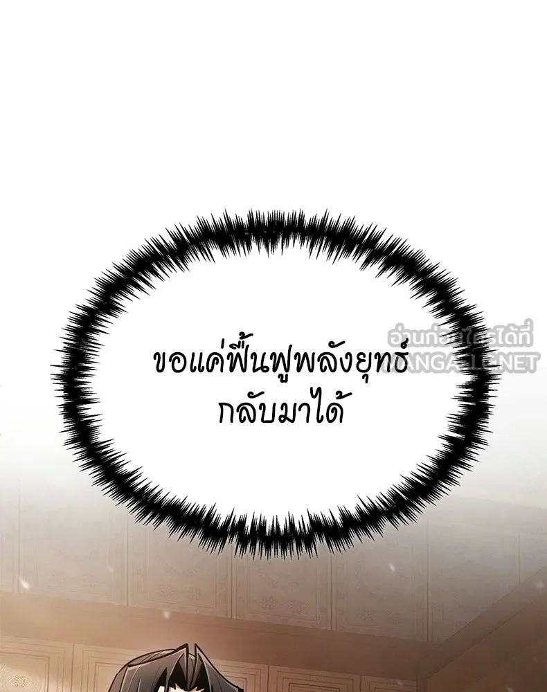 กำปั้นราชันคืนชีพ ตอนที่ 2 รูปที่ 105