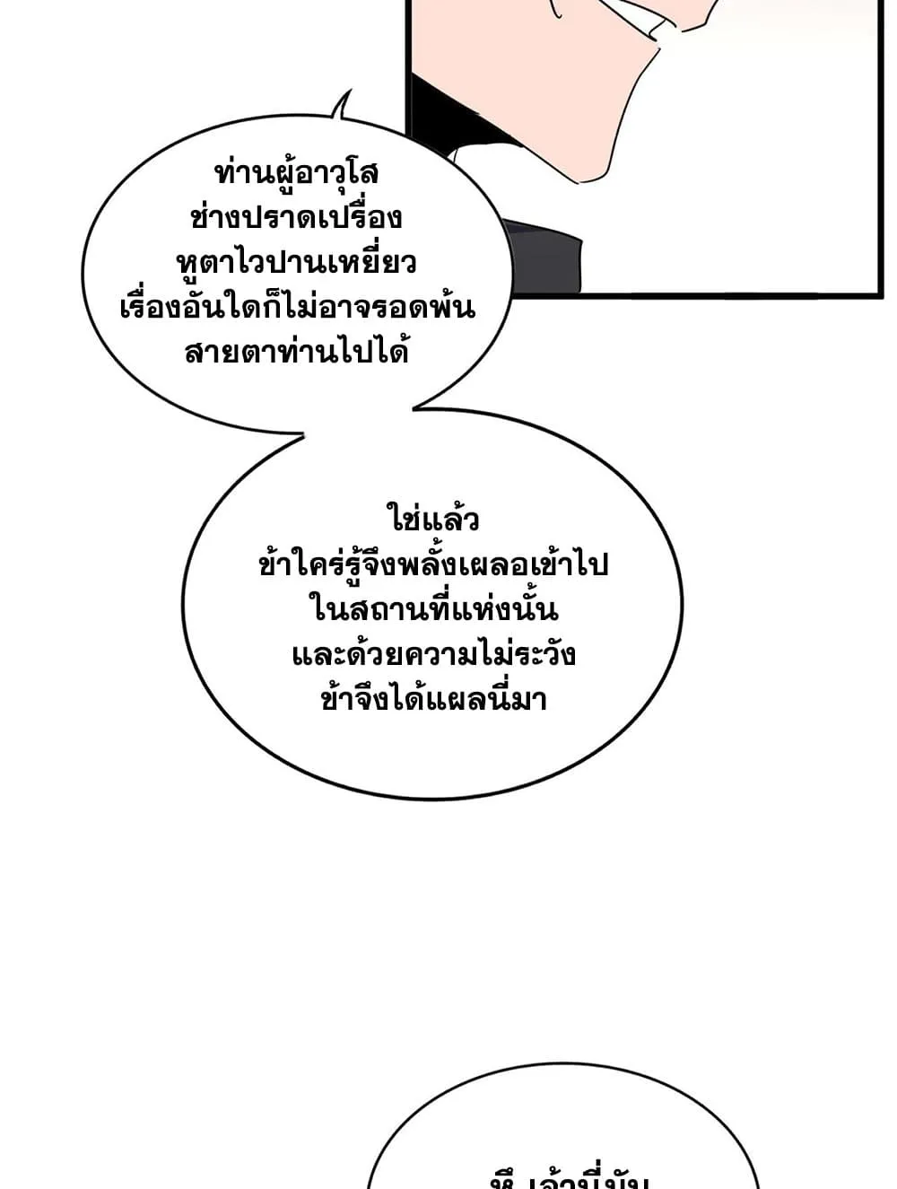 Magic Emperor ราชาจอมเวทย_ ตอนที่ ตอนที่ 695 รูปที่ 13