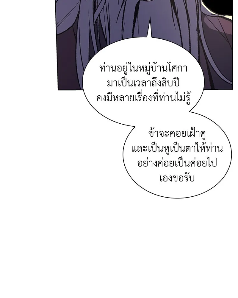 เกิดอีกทีเป็นว่าที่ประมุขลัทธิมาร ตอนที่ 15 รูปที่ 70