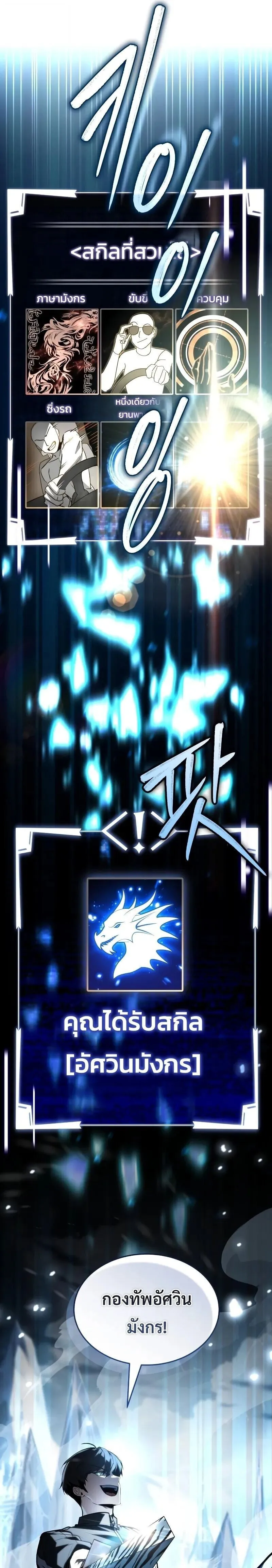 Trait Hoarder ตอนที่ ตอนที่ 76 รูปที่ 7