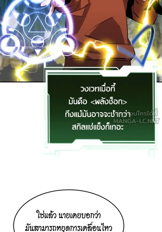 แยกร่างล่าอัตโนมัติ ตอนที่ 140 รูปที่ 115