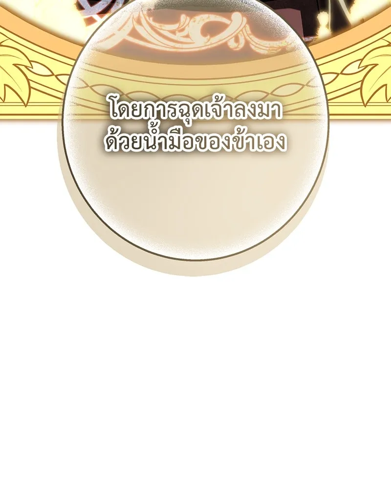 เจ้าหญิงคลั่งแห่งวังหลวง ตอนที่ 132 รูปที่ 194