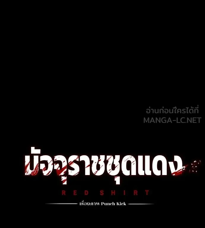 มัจจุราชชุดแดง ตอนที่ 27 รูปที่ 68