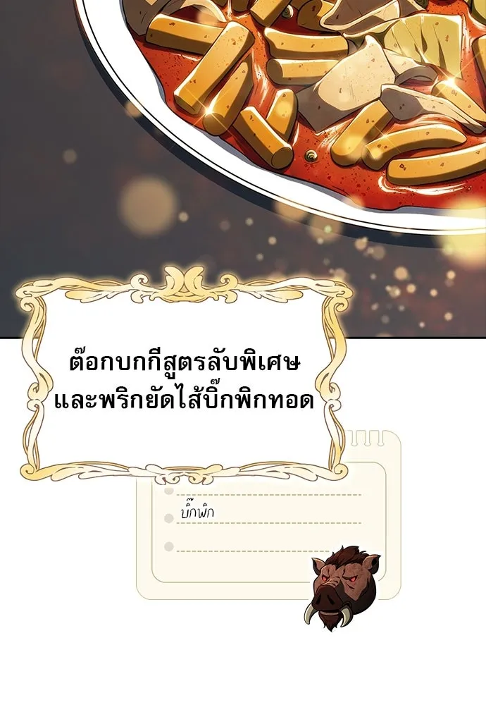 ครัวผู้กล้าท้าให้ชิม ตอนที่ 27 รูปที่ 65