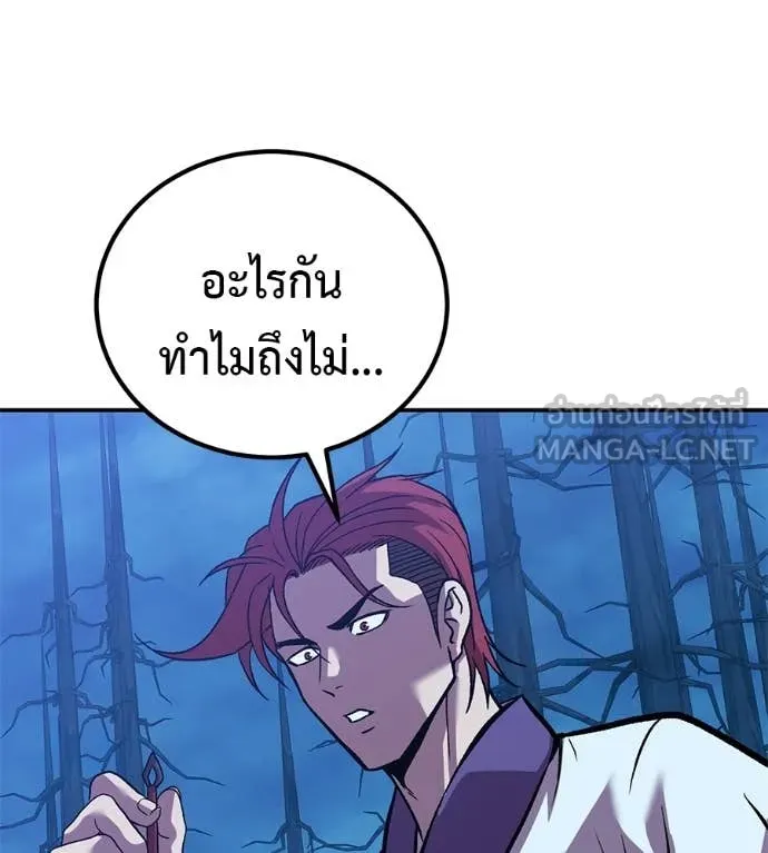 เรียกฉันว่าพระเจ้า ตอนที่ 79 รูปที่ 146