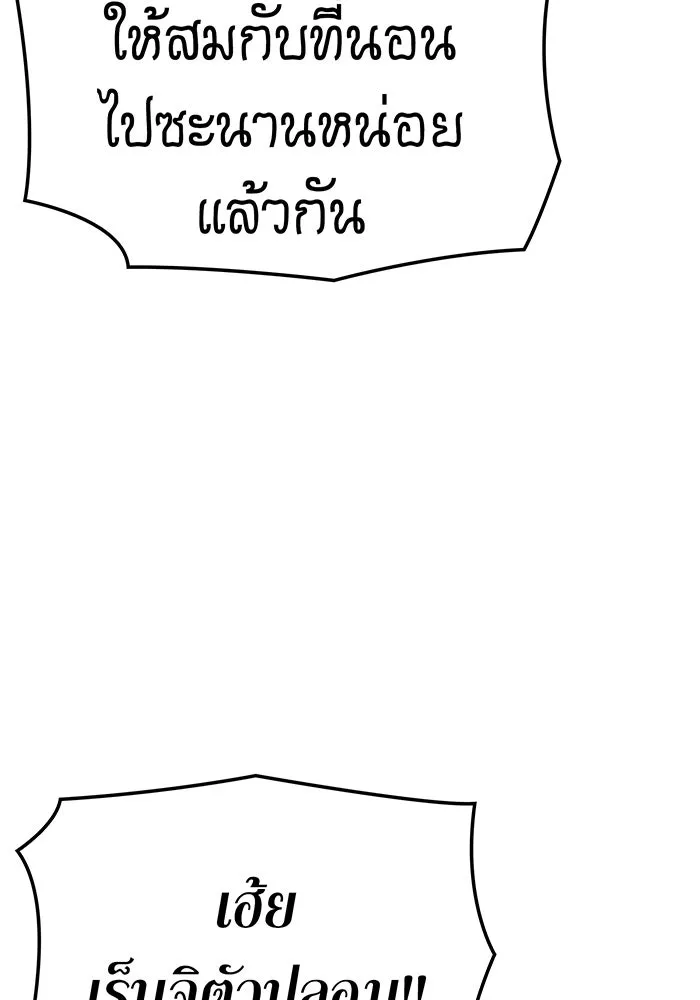 เพลเยอร์เลือดเทวะ ตอนที่ 42 รอยร้าว รูปที่ 155