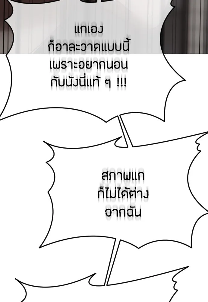 วิธีหนีตายจากนิยายโรคจิต ตอนที่ 54 รูปที่ 20