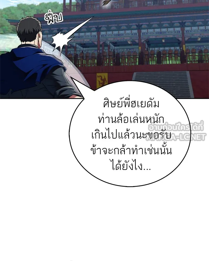 สุดยอดเทรนเนอร์แห่งยุทธภพ ตอนที่ 22 คนที่บ้าดีเดือดกว่าข้า รูปที่ 36