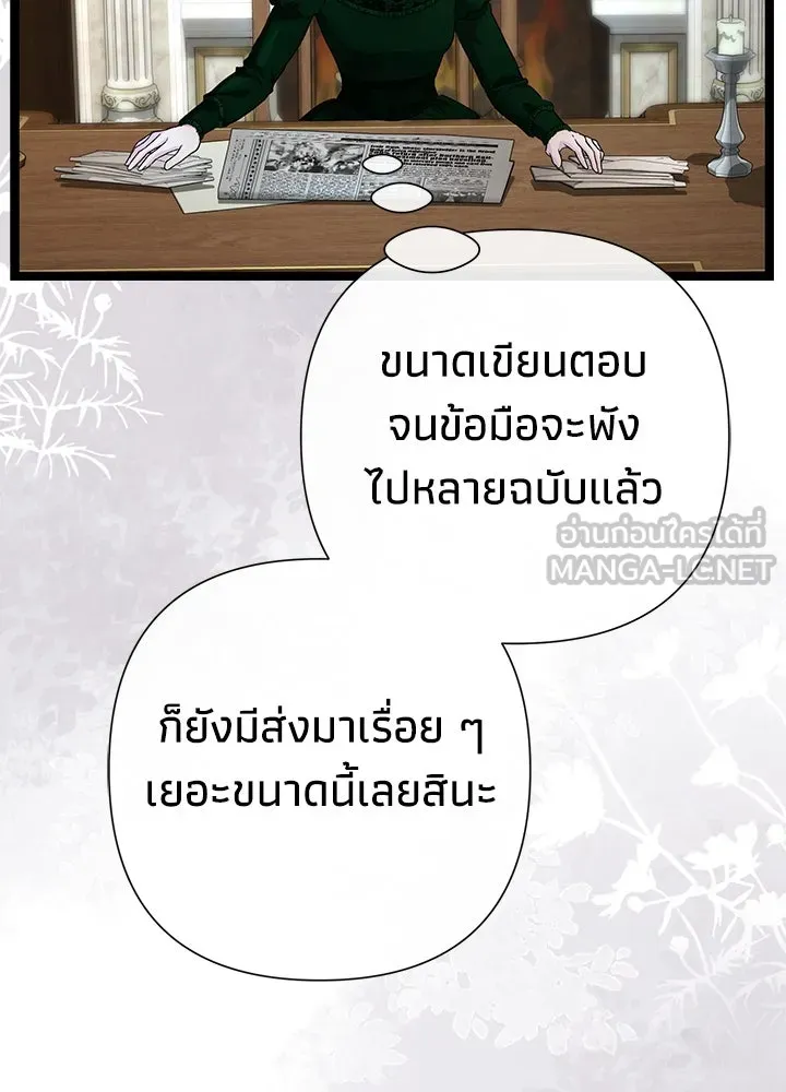 องค์ชายผู้อื้อฉาว ตอนที่ 109 รูปที่ 60