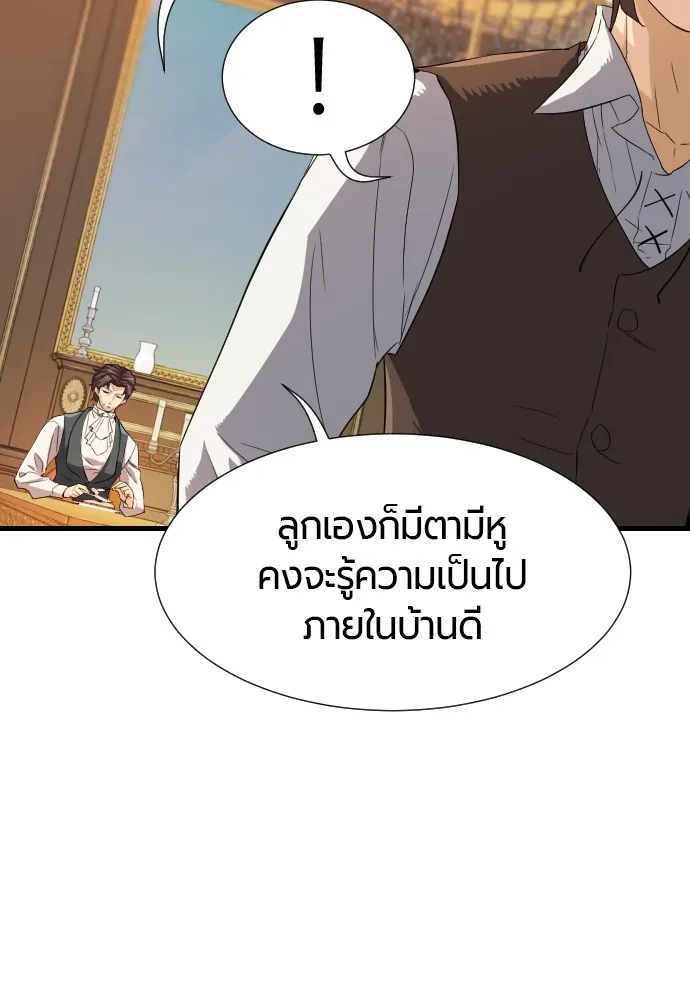 ยอดสถาปนิกผู้พิทักษ์อาณาจักร ตอนที่ 3 รูปที่ 16