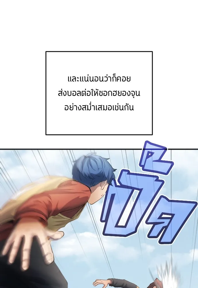 นักเตะแข้งสวรรค์ ตอนที่ 22 รูปที่ 49