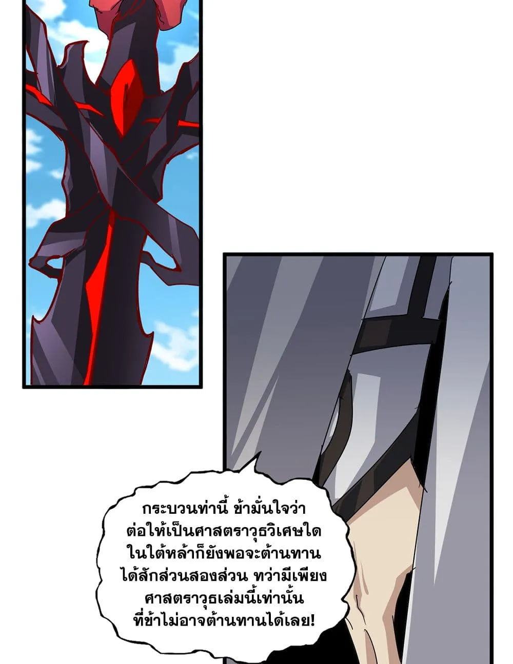 Magic Emperor ราชาจอมเวทย_ ตอนที่ ตอนที่ 868 รูปที่ 16