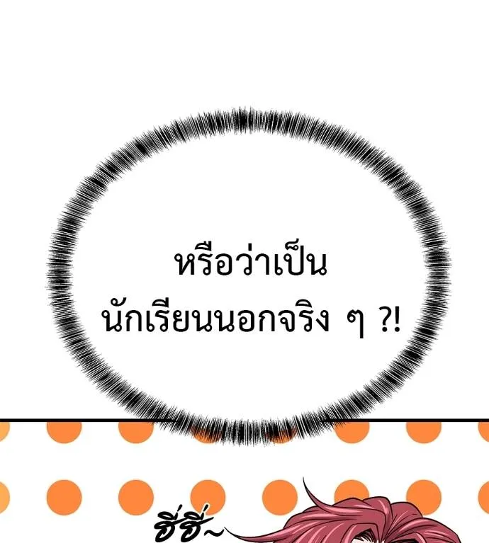 เรียกฉันว่าพระเจ้า ตอนที่ 8 รูปที่ 26