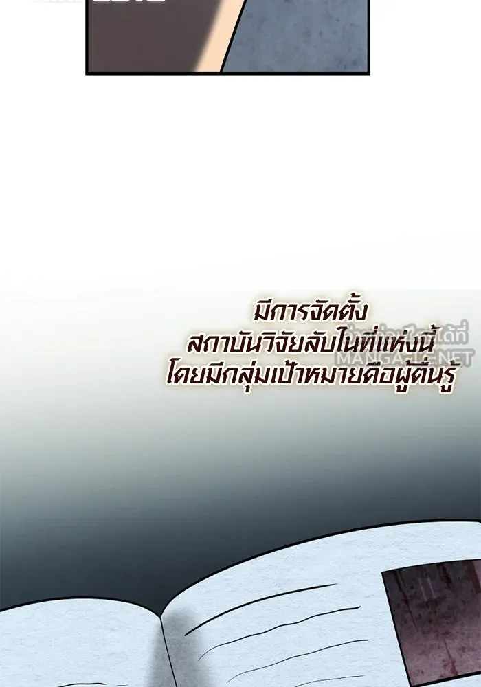 พลิกชะตาคว้าไอเทมระดับเทพ ตอนที่ 63 สถาบันวิจัยลับ รูปที่ 99