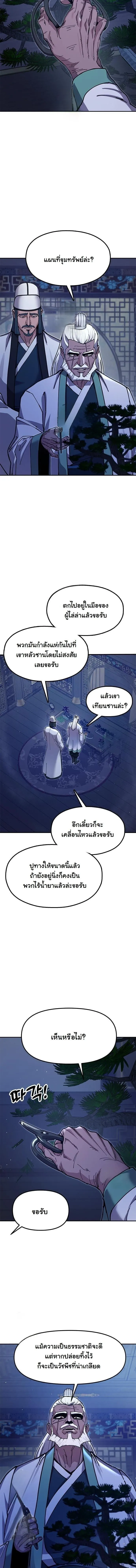 Chronicles of the Lazy Sovereign บ_นท_กของราชาจอมข_เก_ยจ ตอนที่ ตอนที่ 37 รูปที่ 4
