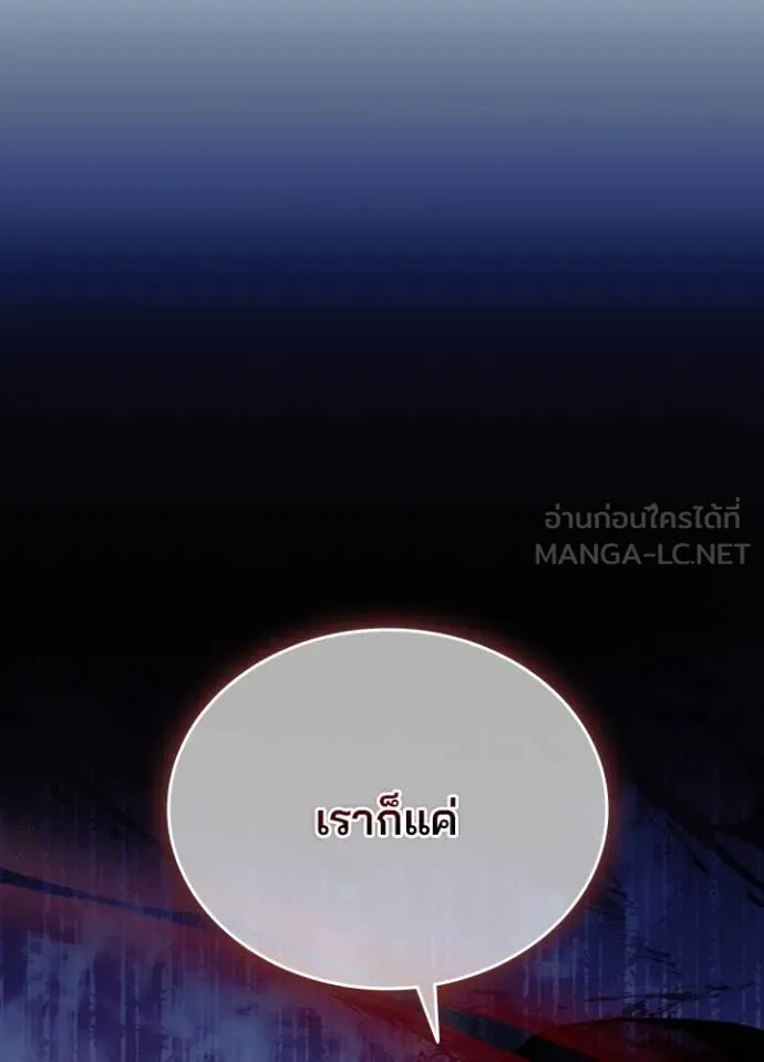 Villain to kill ตอนที่ 195 รูปที่ 147