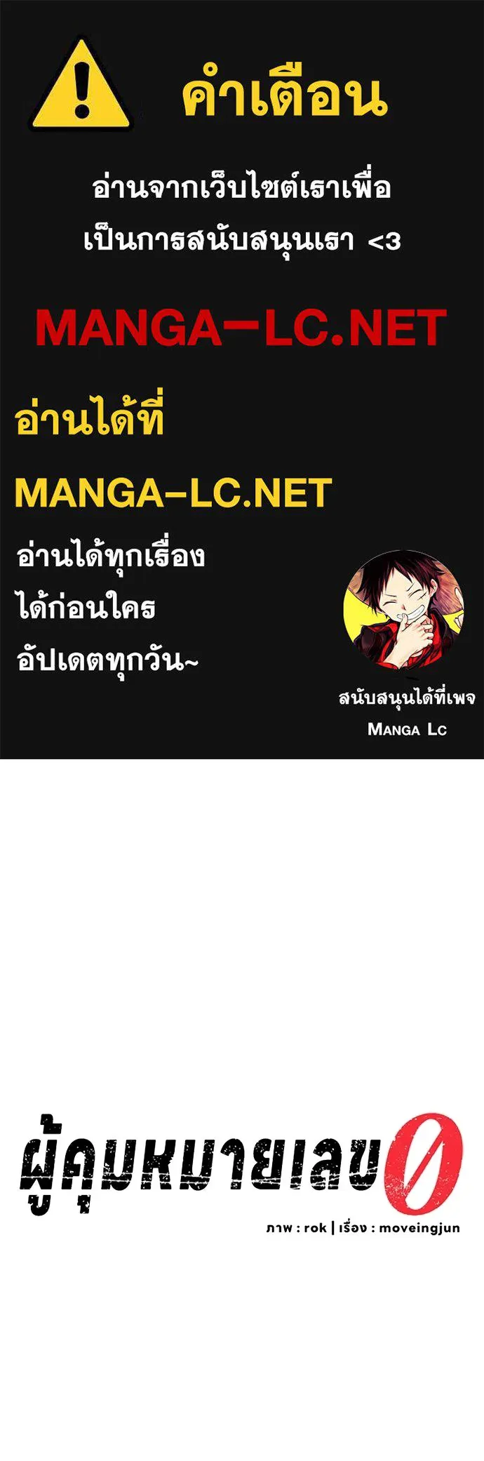 ผู้คุมหมายเลข 0 ตอนที่ 26 รูปที่ 1