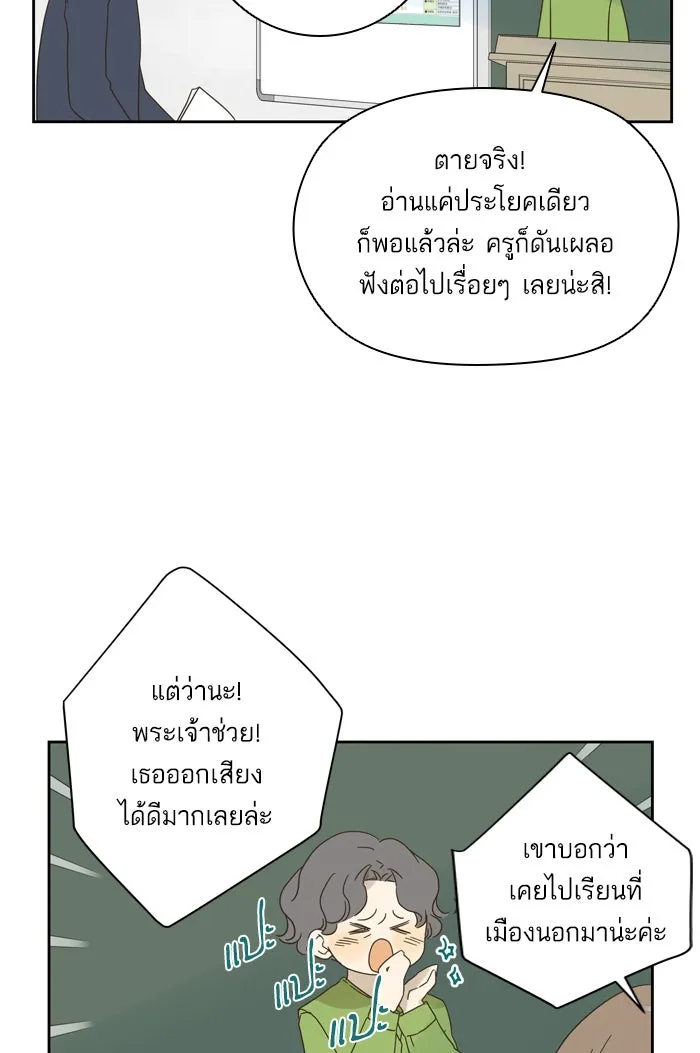 ฉันมันร้าย หรือเพราะโลกไม่น่ารัก ตอนที่ 61 รูปที่ 52