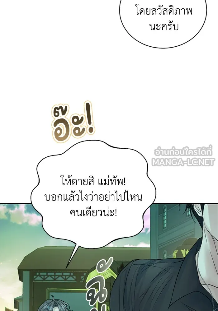 ไหนบอกว่าฉันใกล้ตาย ตอนที่ 78 รูปที่ 81