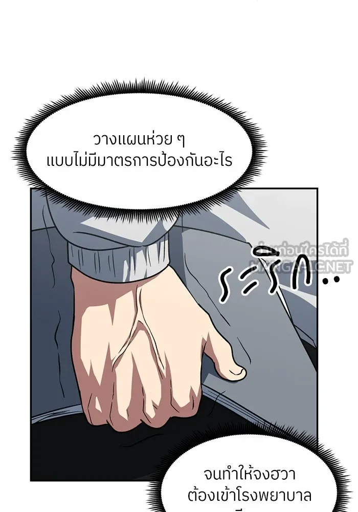 โรงเรียนสัตว์กินเนื้อ ตอนที่ 95 รูปที่ 75