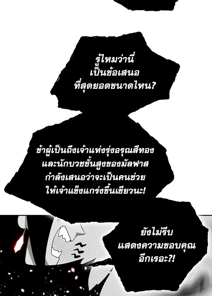 พลทหารโครงกระดูกผู้ม ตอนที่ 97 รูปที่ 82