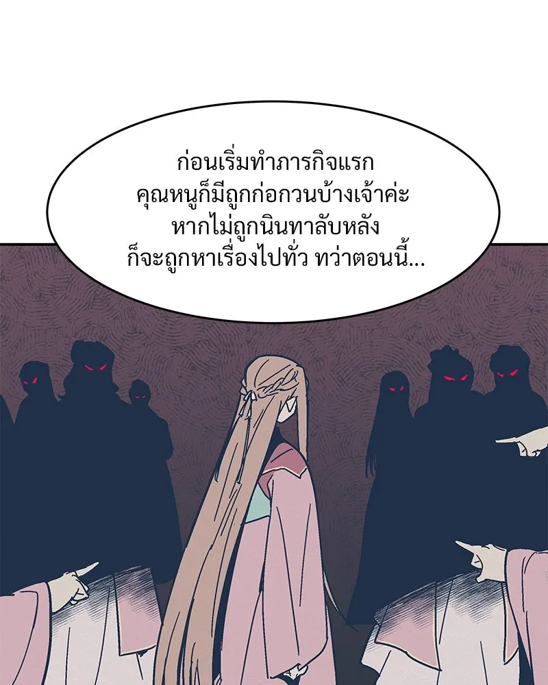 ข้าต้องไม่ใช่พระชายา ตอนที่ 9 รูปที่ 44