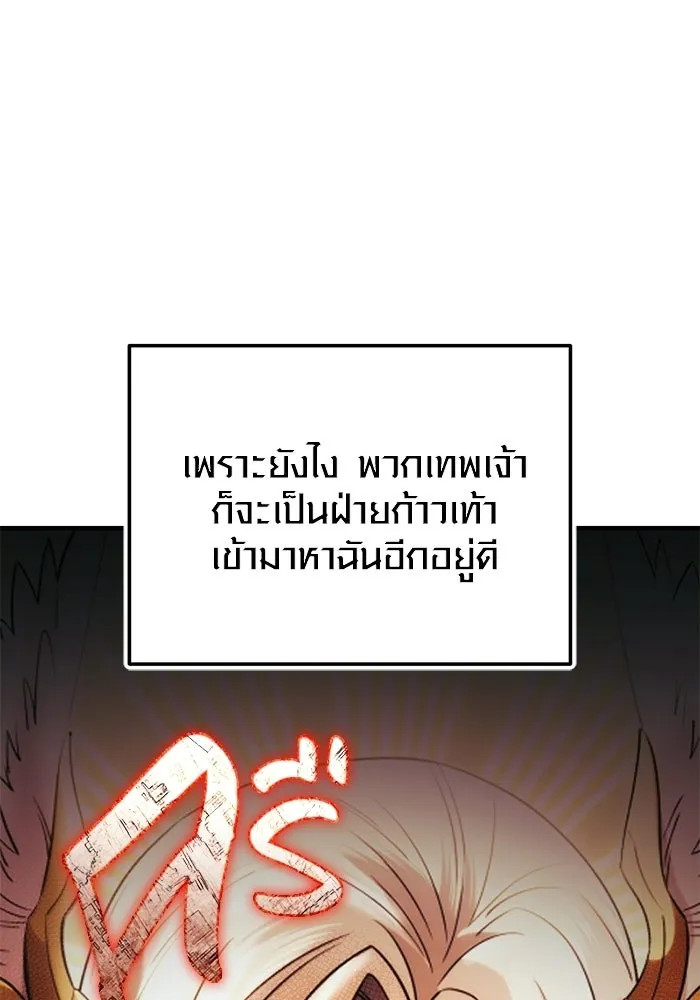 พลิกชะตาคว้าไอเทมระดับเทพ ตอนที่ 73 ทัศนศึกษา (1) รูปที่ 14