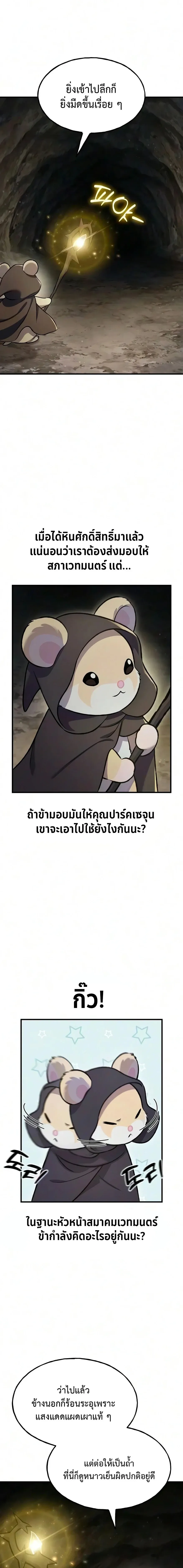 Solo Farming In The Tower ตอนที่ ตอนที่ 128 รูปที่ 23