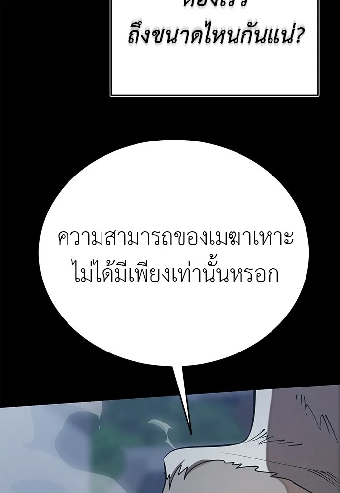 ยมราชลงทัณฑ์ ตอนที่ 146 รูปที่ 89