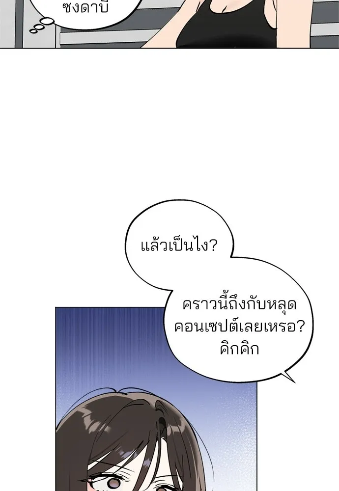 สวยเองนักเลงพอ ตอนที่ 50 รูปที่ 59