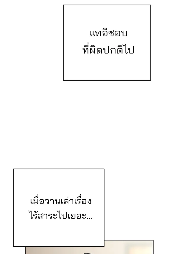 ความรักของอิซอบ ตอนที่ 13 รูปที่ 23